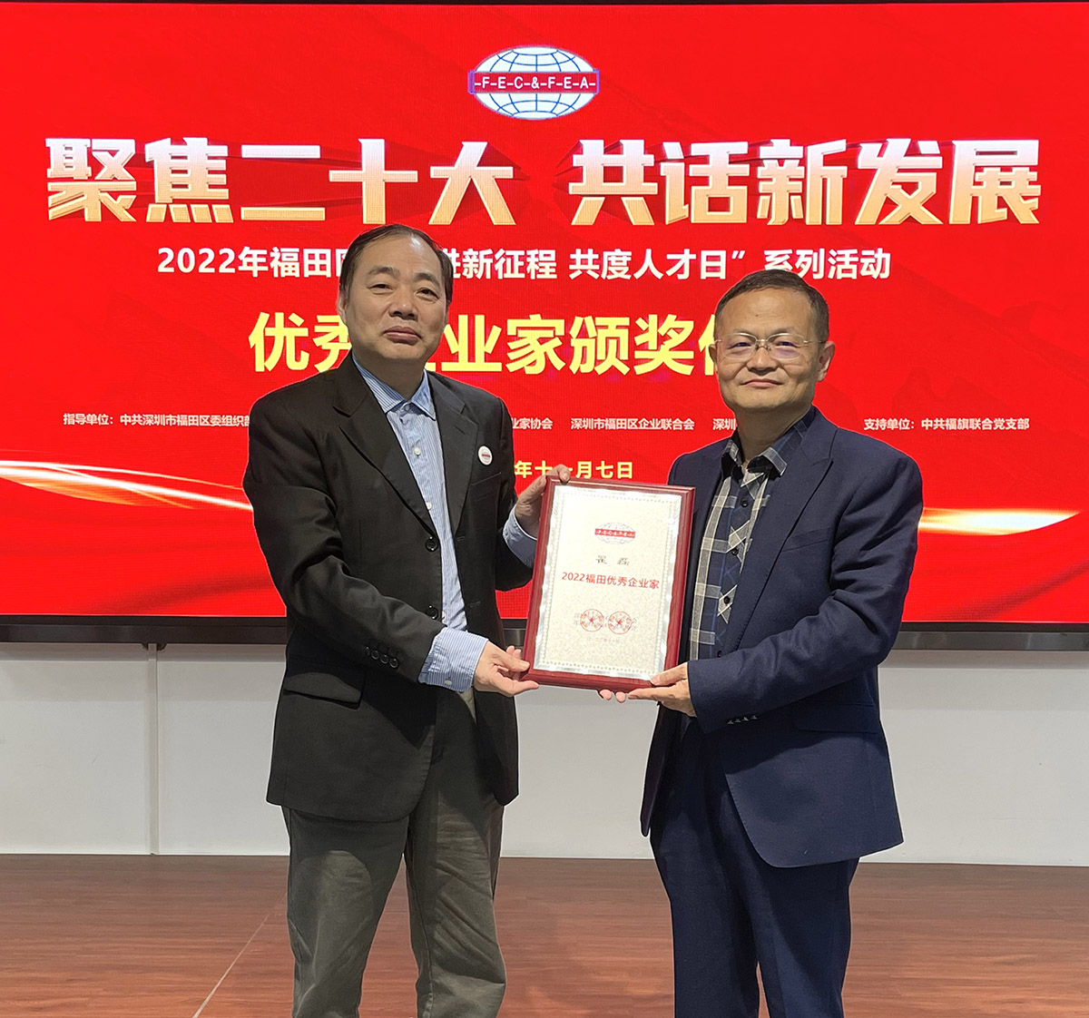 完美(中国)wanmei·官方网页版,董事长瞿磊获评福田区优秀企业家