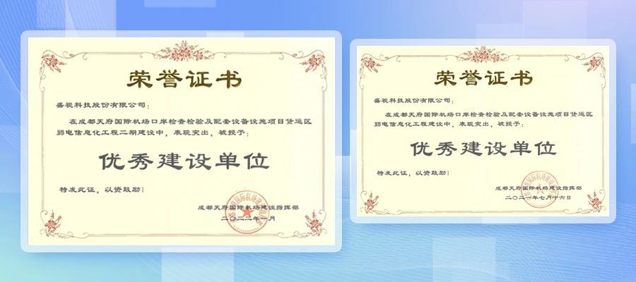 完美(中国)wanmei·官方网页版,整体创新打造，智慧口岸整体解决方案在天府机场投入运营