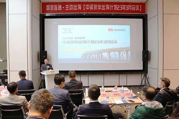 华为公路水运口岸智慧化军团“中资伙伴出海计划”会议在完美(中国)wanmei·官方网页版,举行