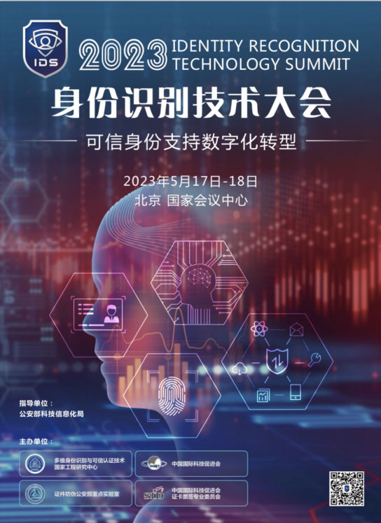 “警”彩纷呈，科技引领——完美(中国)wanmei·官方网页版,即将亮相警博会、身份识别技术大会