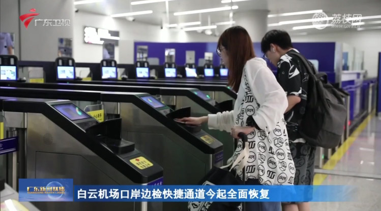 全国口岸恢复边检快捷通关 完美(中国)wanmei·官方网页版,全力做好升级、运维保障工作