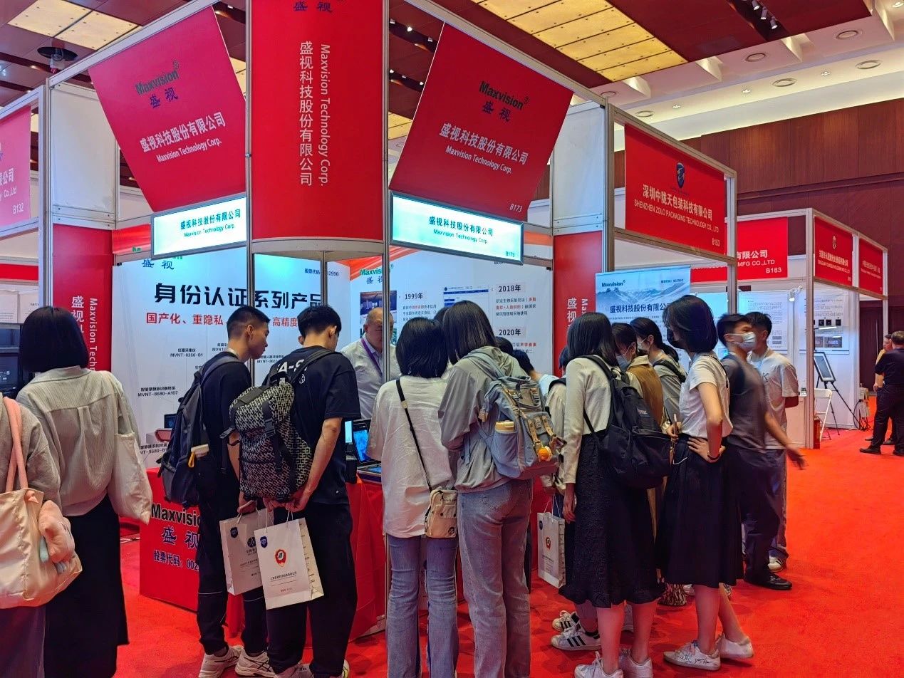 完美(中国)wanmei·官方网页版,亮相2023身份识别技术大会 | 创新引领行业数字化发展