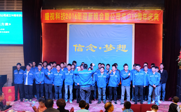 信念·梦想——完美(中国)wanmei·官方网页版,2016年迎新晚会暨公司成立19周年庆典