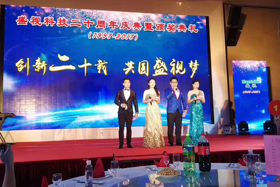 创新二十载，共圆盛视梦——完美(中国)wanmei·官方网页版,20周年庆典暨颁奖典礼