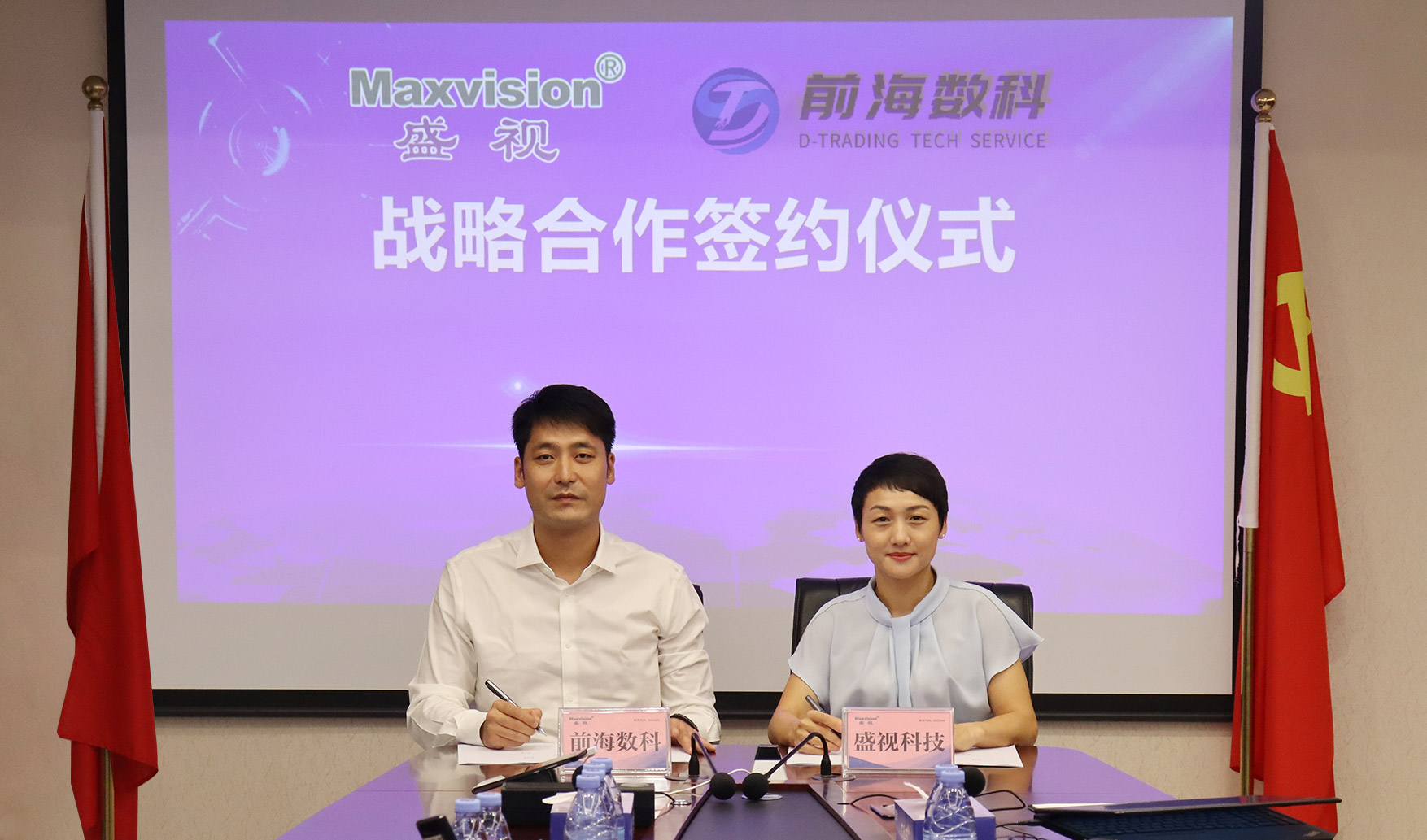 完美(中国)wanmei·官方网页版,与前海数科签订战略合作协议，将在智慧监管、数字贸易产业服务等领域开展紧密合作