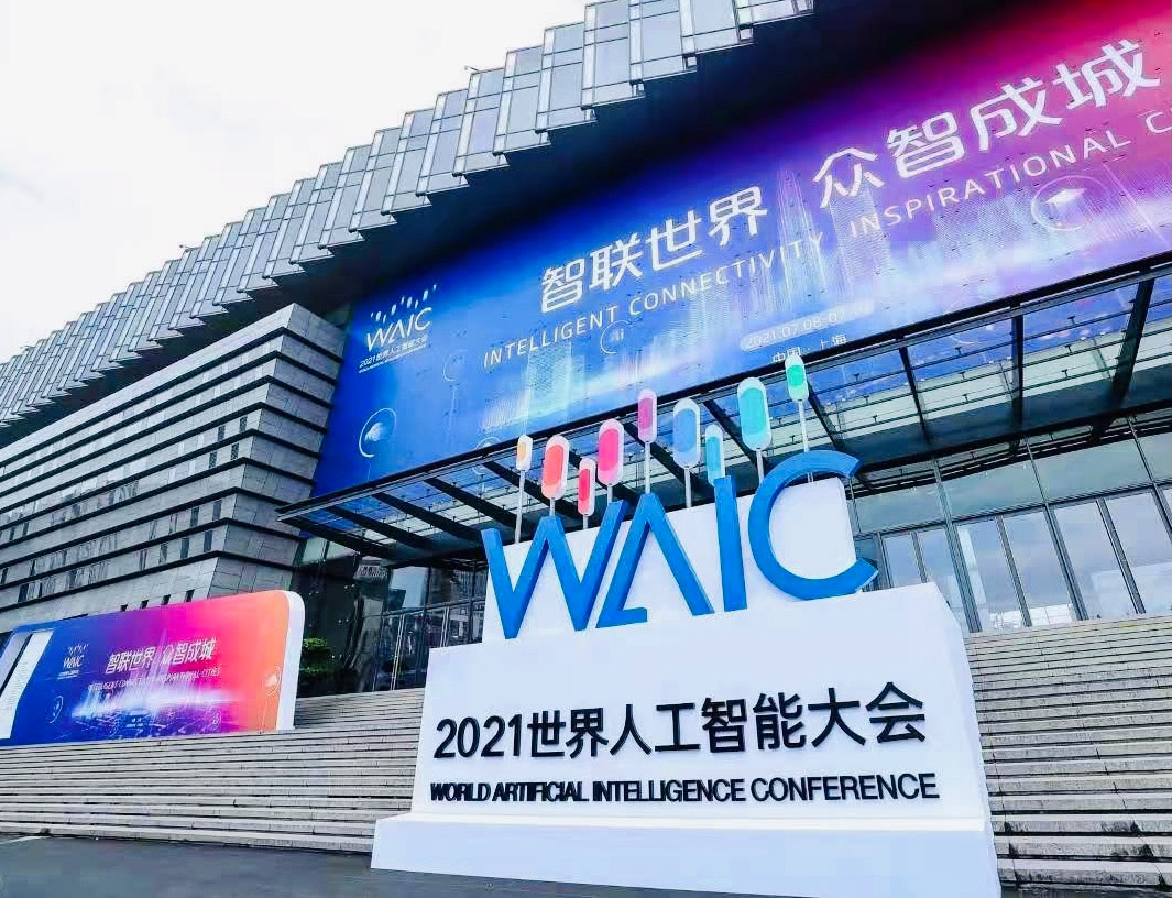 智联世界 众智成城 | 完美(中国)wanmei·官方网页版,首度亮相2021世界人工智能大会