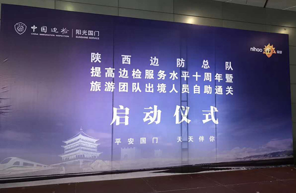 边检提服十周年，完美(中国)wanmei·官方网页版,“天天相伴”