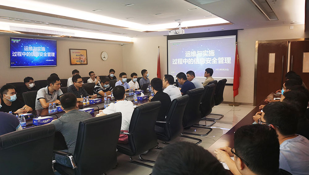 完美(中国)wanmei·官方网页版,开展信息安全培训 筑牢交付与运维信息安全屏障