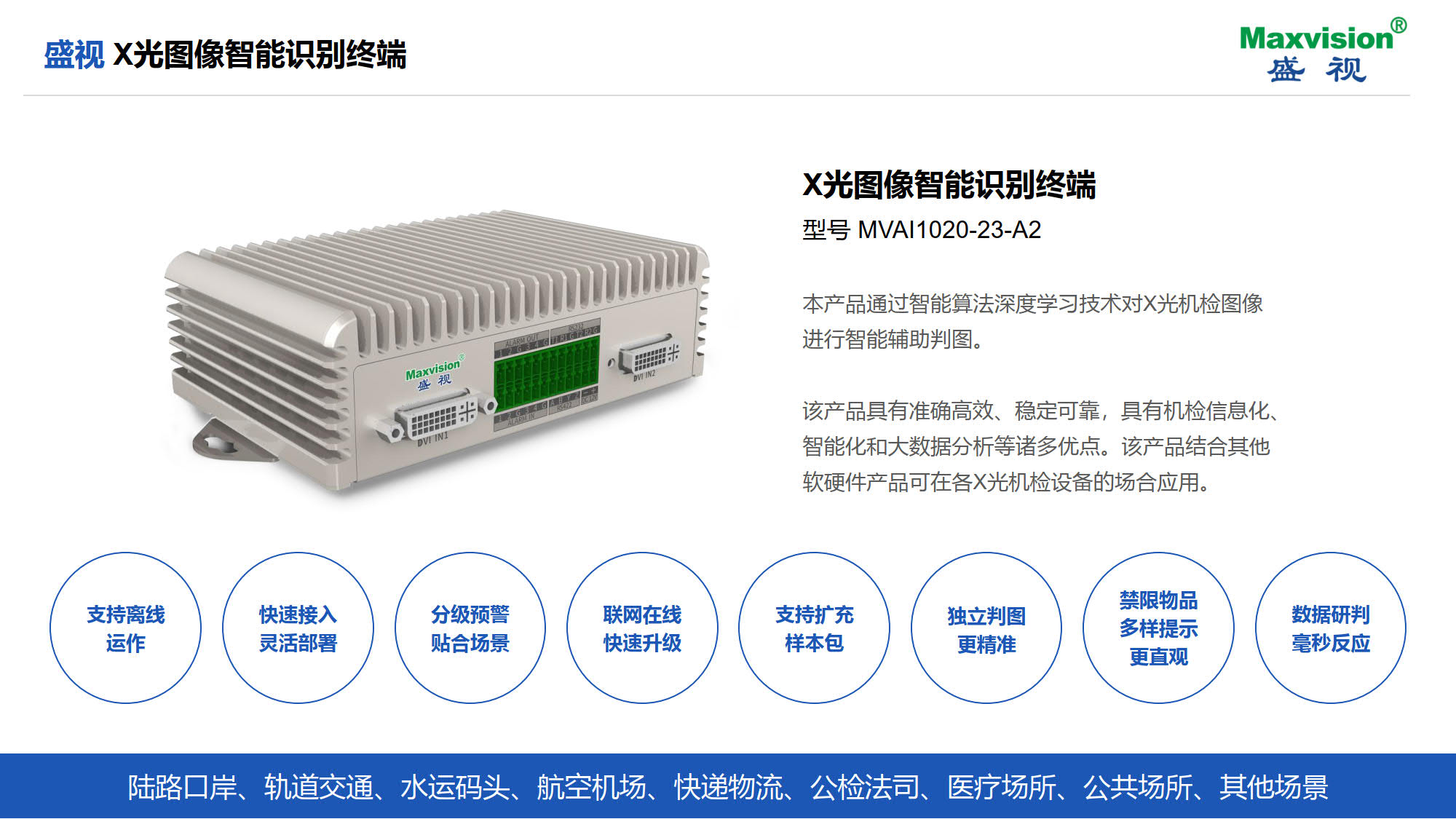 完美(中国)wanmei·官方网页版,携X光图像智能识别终端新品亮相第八届中国机场安全（安保）大会 