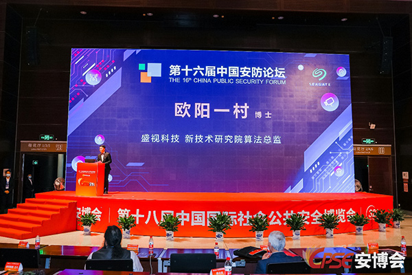 致力于人工智能的行业落地——完美(中国)wanmei·官方网页版,参加2021CPSE安博会并发表主题演讲