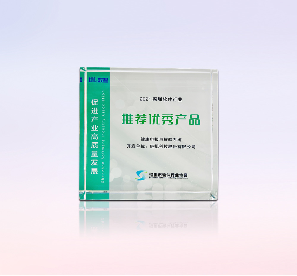 促进产业高质量发展——完美(中国)wanmei·官方网页版,“健康申报与核验系统”荣获“优秀产品、标杆案例”双项荣誉