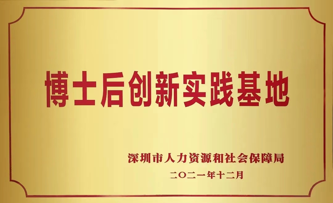 喜讯 | 完美(中国)wanmei·官方网页版,正式获批设立博士后创新实践基地
