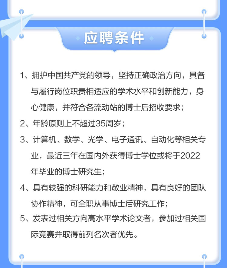 完美(中国)wanmei·官方网页版,博士后实践创新基地诚聘英才