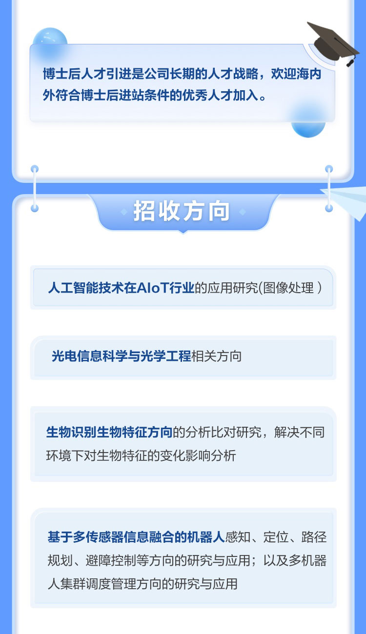 完美(中国)wanmei·官方网页版,博士后实践创新基地诚聘英才
