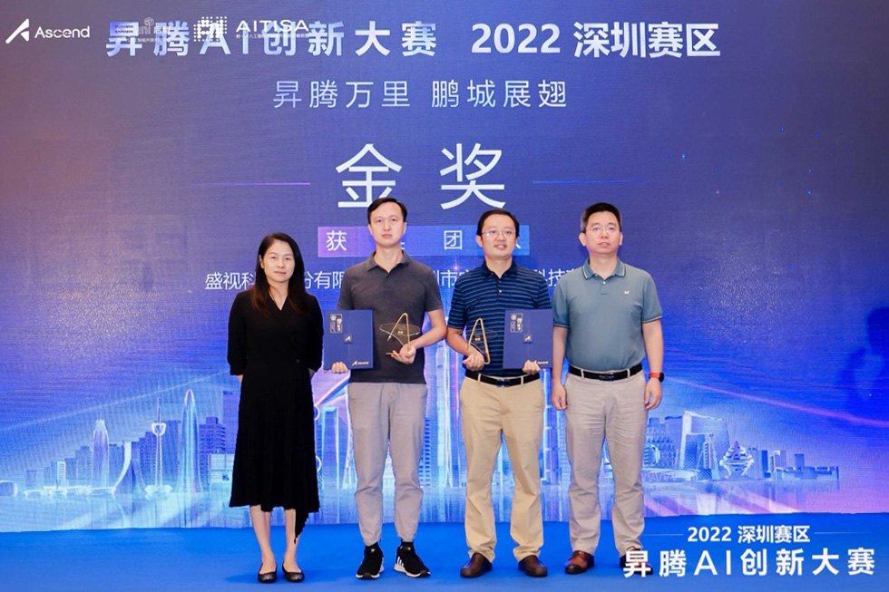 喜讯 │ 完美(中国)wanmei·官方网页版,喜获昇腾AI创新大赛2022深圳赛区金奖