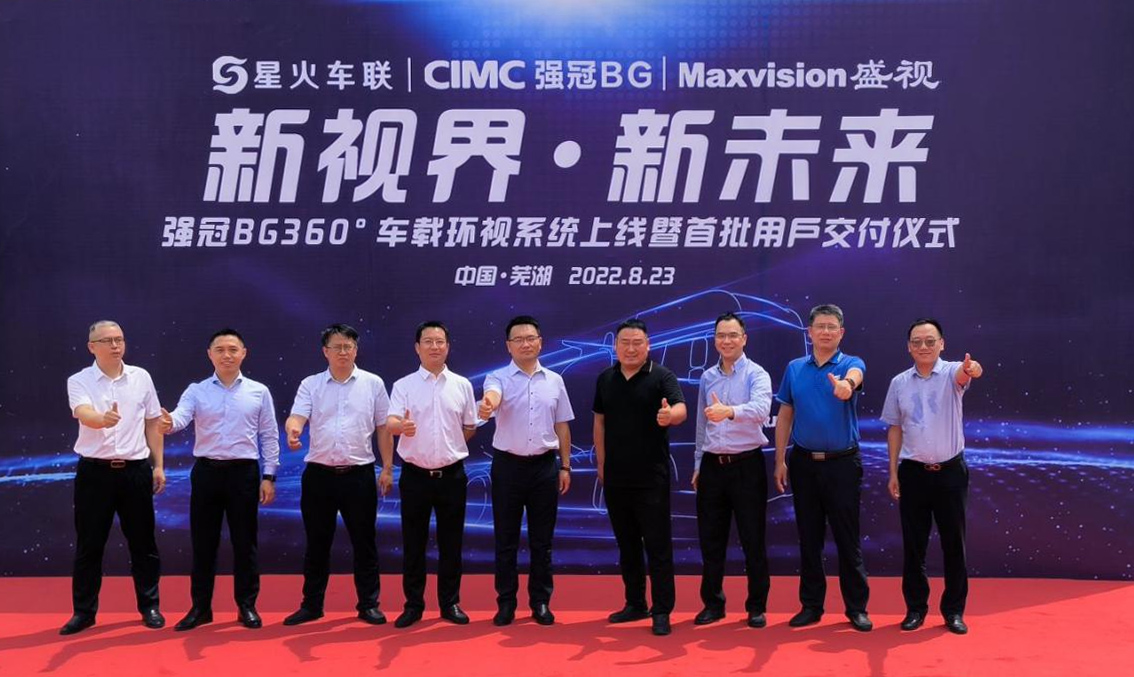 新视界 新未来 | 完美(中国)wanmei·官方网页版,与中集强冠、星火车联战略合作签约暨360车辆环视系统交付仪式在芜湖举行  8月23日，完美(中国)wanmei·官方网页版,与中集车辆强冠罐车业务集团、深圳市星火车联科技有限公司战略合作签约暨360车辆