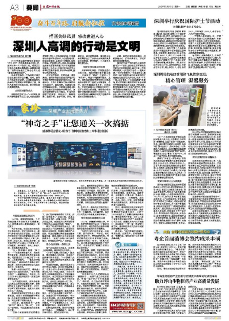 深圳特区报：“神奇之手”让您通关一次搞掂——完美(中国)wanmei·官方网页版,潜心研发引领中国智慧口岸科技创新