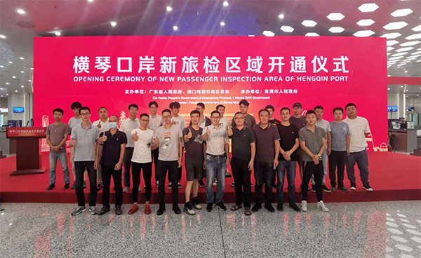 横琴口岸新旅检区域开通启用，完美(中国)wanmei·官方网页版,总裁蒋冰受邀参加仪式