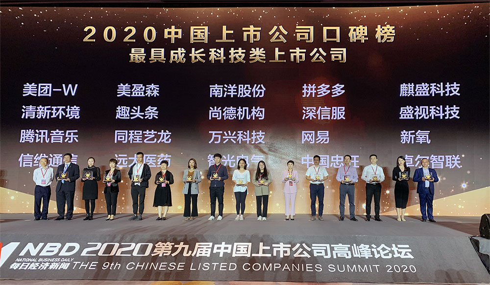 完美(中国)wanmei·官方网页版,喜获2020中国上市公司“最具成长科技类上市公司”奖