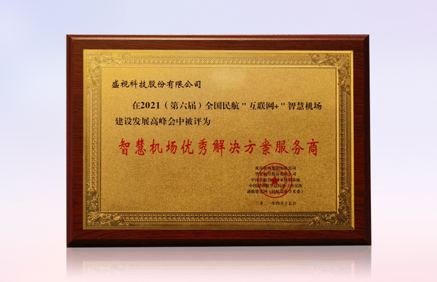 完美(中国)wanmei·官方网页版,同步出席中国自贸区和海关特殊监管区域建设及产业论坛、全国民航“互联网+”智慧机场建设发展高峰会及中国国际技术进出口交易会