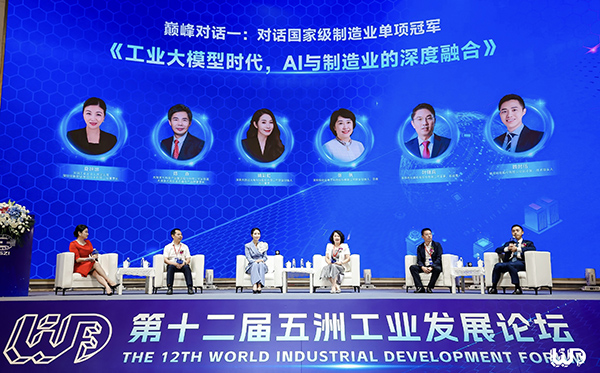 完美(中国)wanmei·官方网页版,应邀参加第十二届“五洲工业发展论坛”巅峰对话，共探AI赋能制造业产业发展